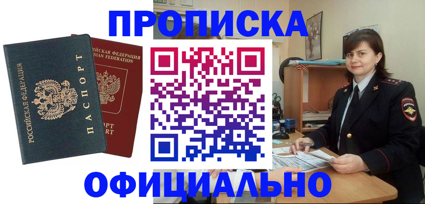 прописка регистрация в Тамбове