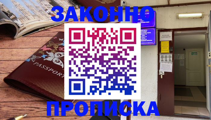 временная регистрация недорого в Тамбове
