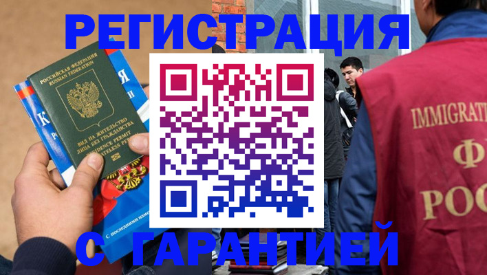 прописка для работы в Тамбове